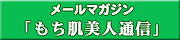 メールマガジン登録・解除