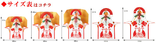 こもち入り 謹賀新年 サイズ表 たいまつ食品